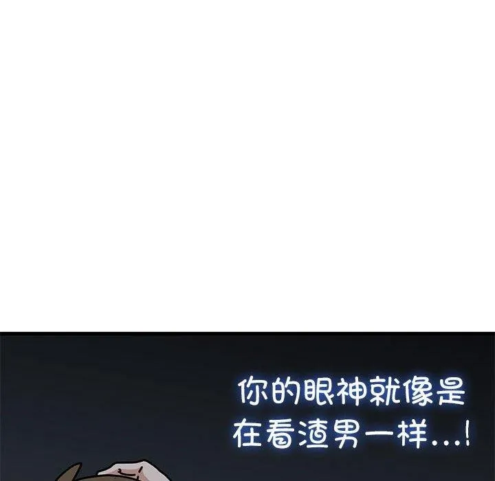 发小碰不得 第49话