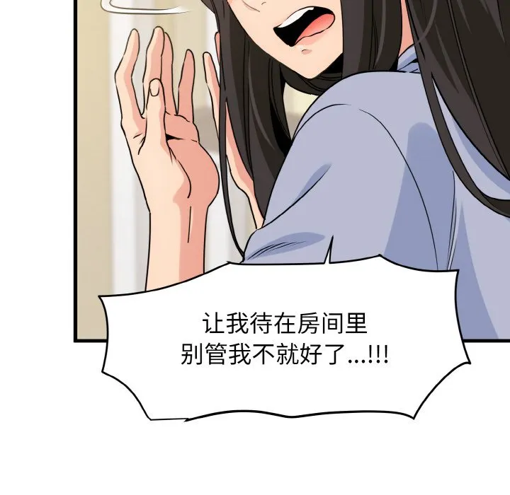 发小碰不得 第3话