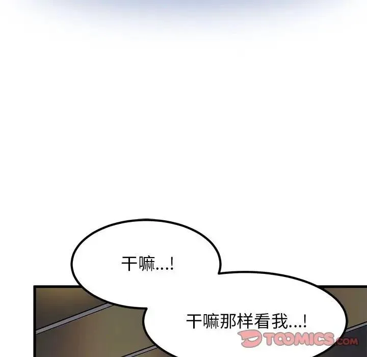 发小碰不得 第22话