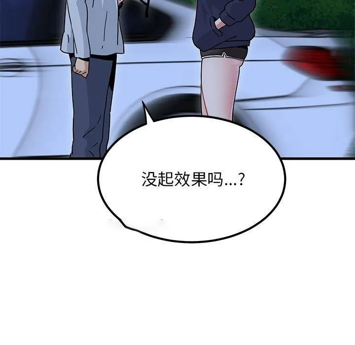 发小碰不得 第51话