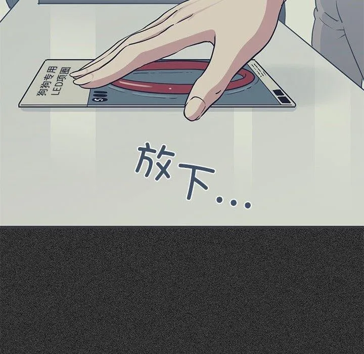 发小碰不得 第51话