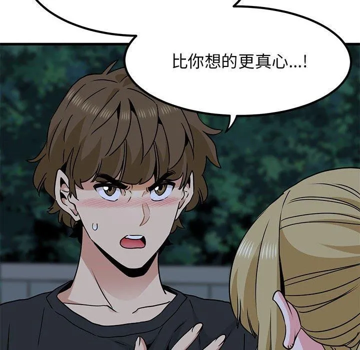 发小碰不得 第56话