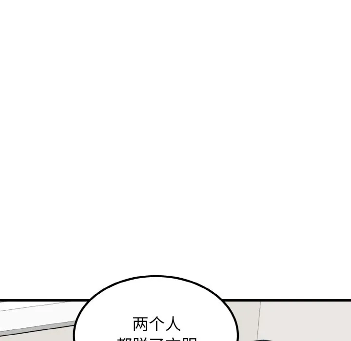 发小碰不得 第3话