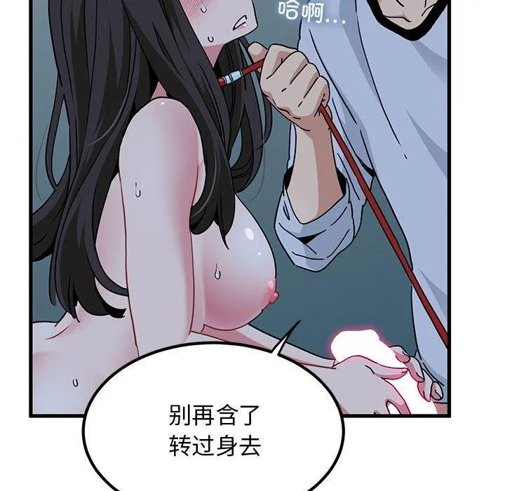 发小碰不得 第53话