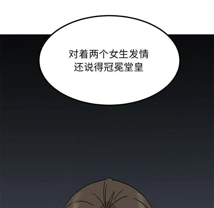 发小碰不得 第56话
