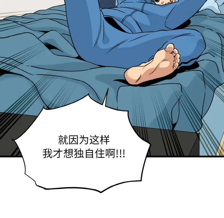 发小碰不得 第3话