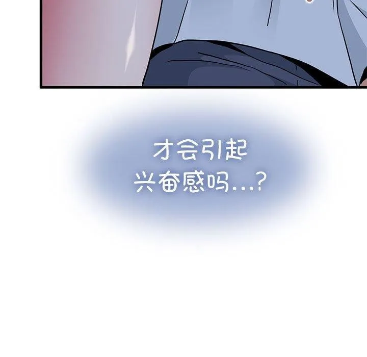 发小碰不得 第51话