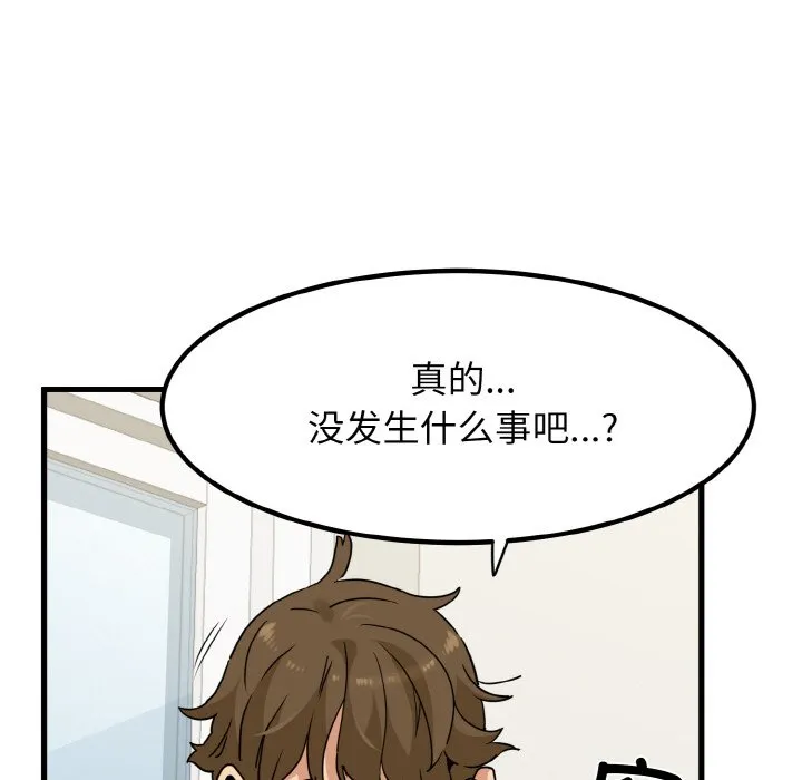 发小碰不得 第3话