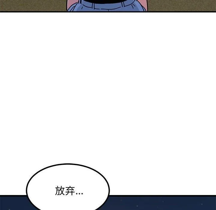 发小碰不得 第49话