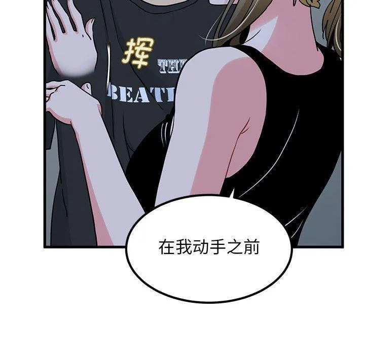 发小碰不得 第55话