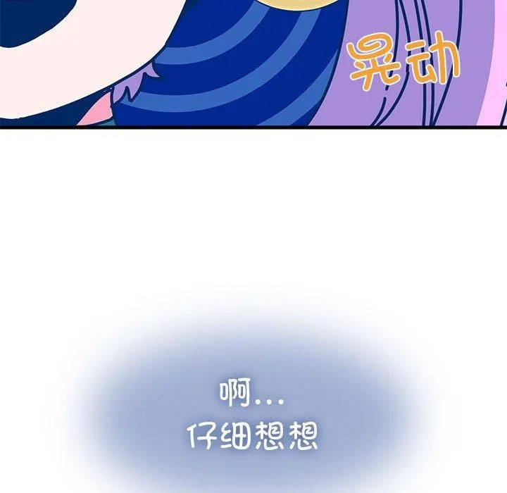 发小碰不得 第55话