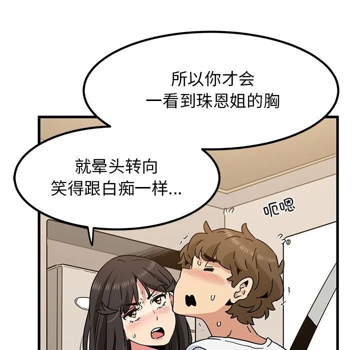 发小碰不得 第40话