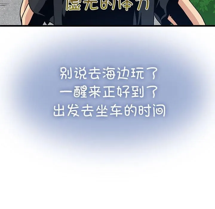 发小碰不得 第55话