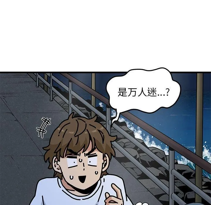 发小碰不得 第48话