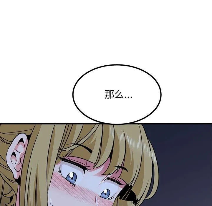 发小碰不得 第58话
