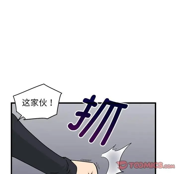 发小碰不得 第23话