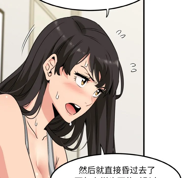 发小碰不得 第3话