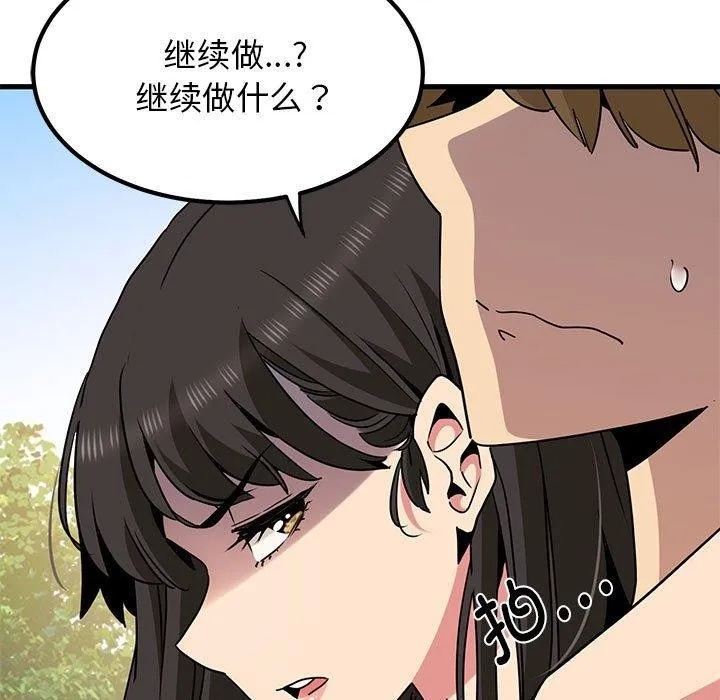 发小碰不得 第43话