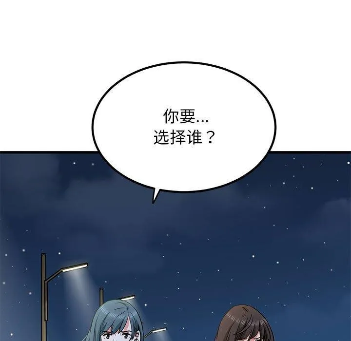 发小碰不得 第48话