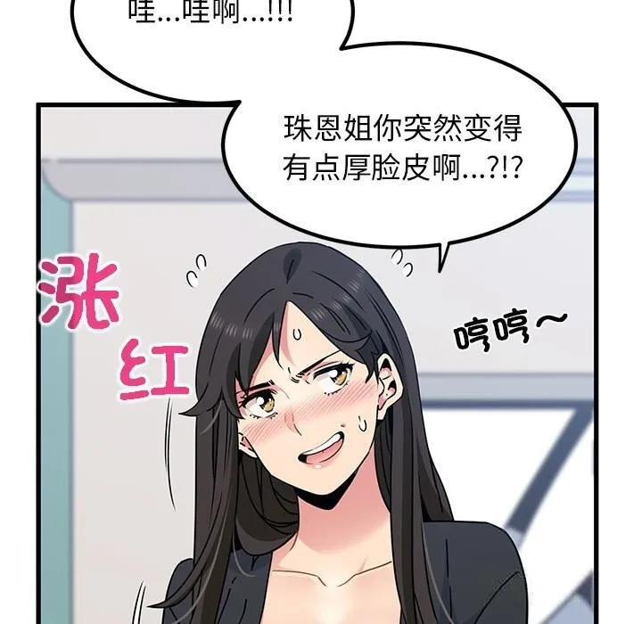 发小碰不得 第39话