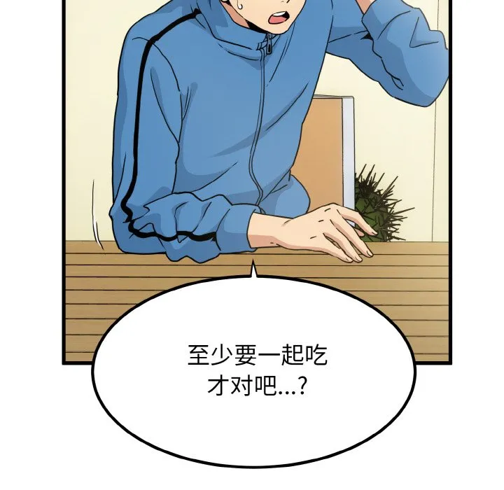 发小碰不得 第3话