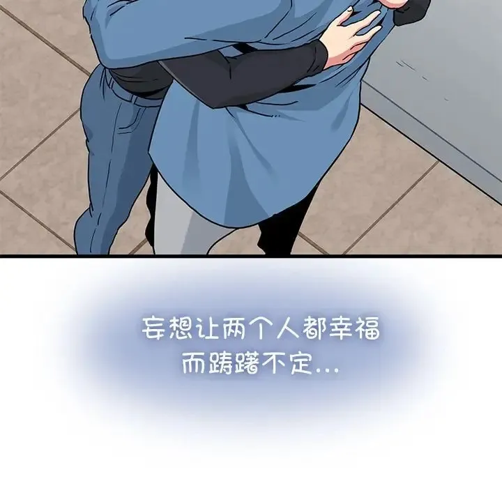 发小碰不得 第32话