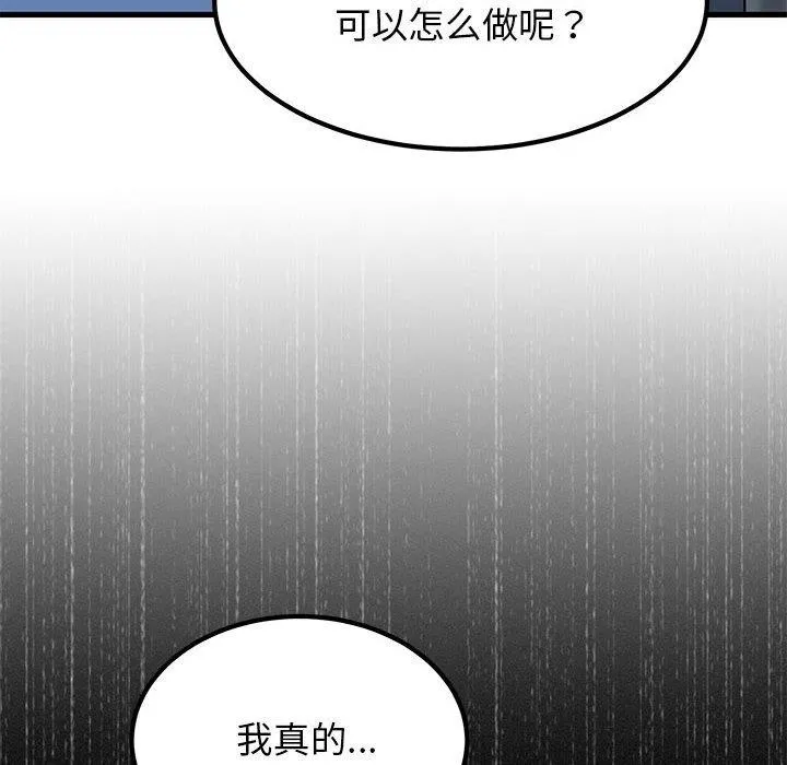 发小碰不得 第48话
