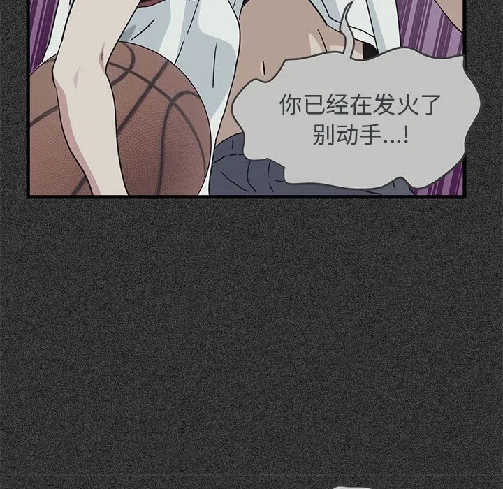 发小碰不得 第36话