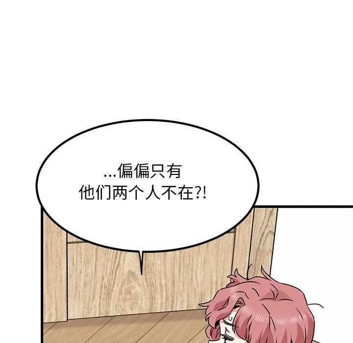 发小碰不得 第46话