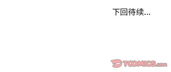 发小碰不得 第41话