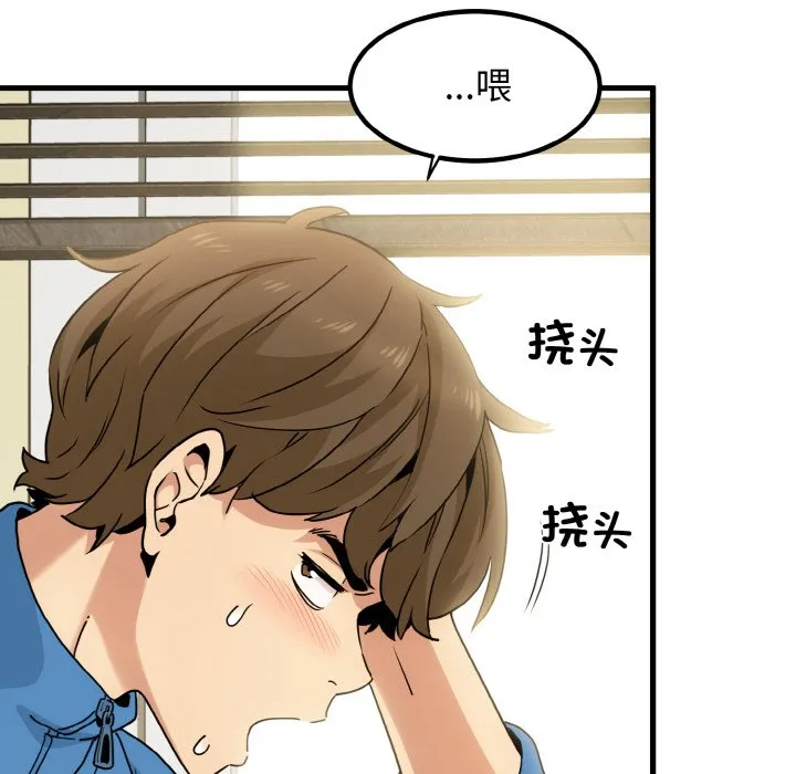 发小碰不得 第3话