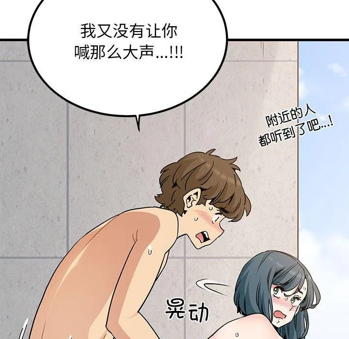 发小碰不得 第46话