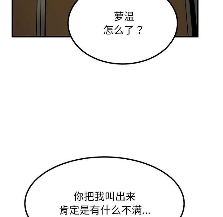 发小碰不得 第39话