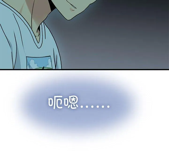 发小碰不得 第49话