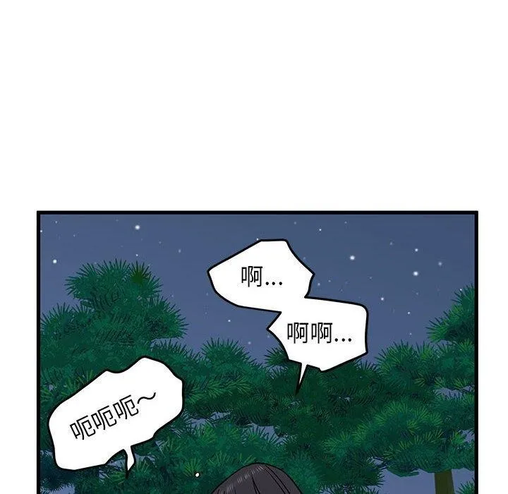 发小碰不得 第54话