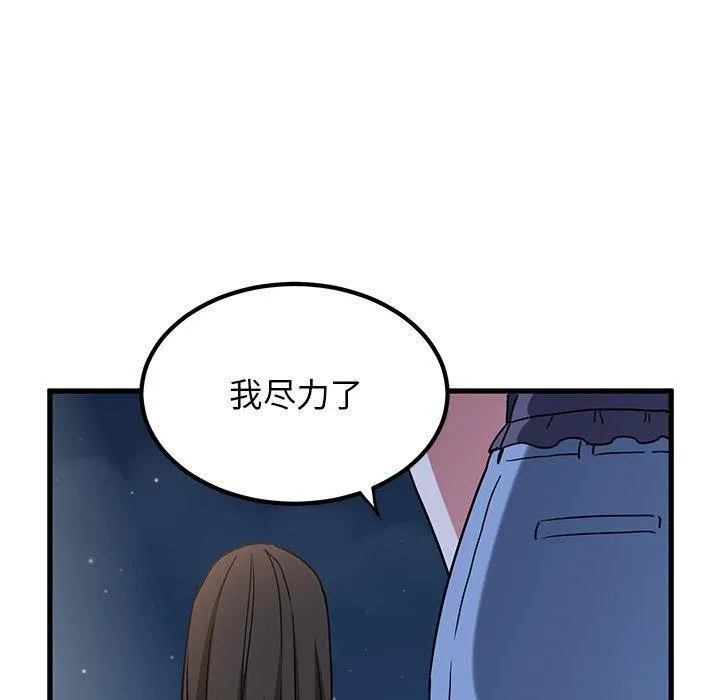 发小碰不得 第49话