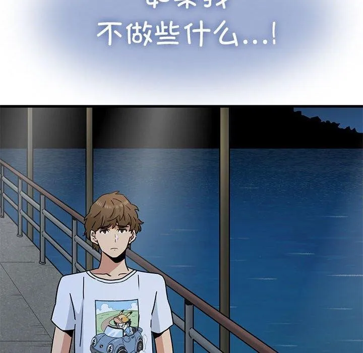 发小碰不得 第49话