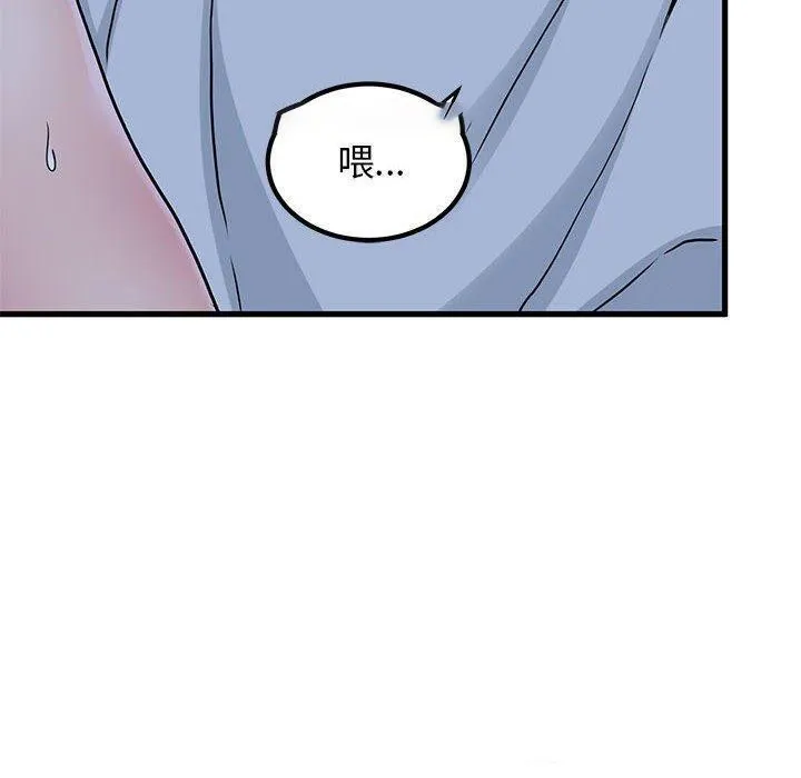 发小碰不得 第53话