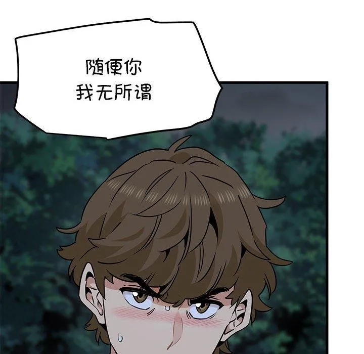 发小碰不得 第56话