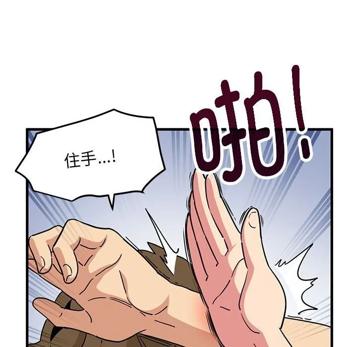 发小碰不得 第40话