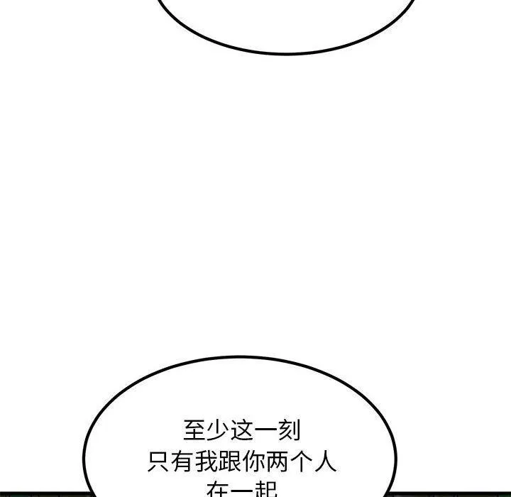 发小碰不得 第51话