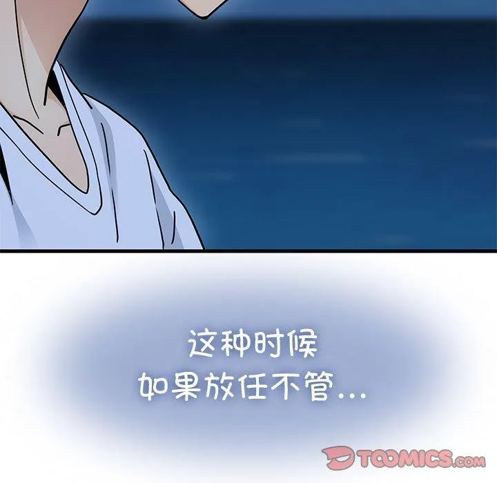 发小碰不得 第49话