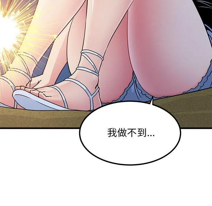 发小碰不得 第49话