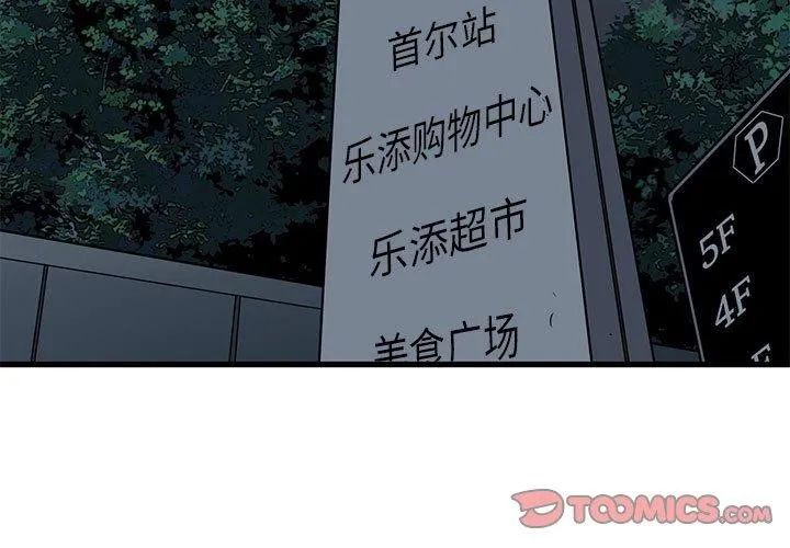 发小碰不得 第56话