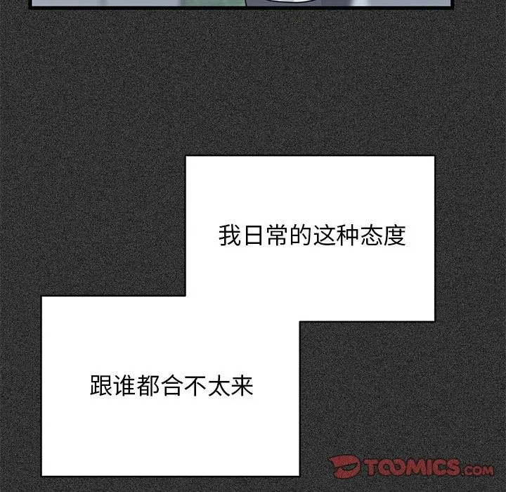 发小碰不得 第36话
