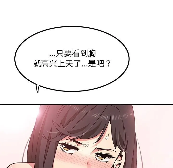发小碰不得 第39话