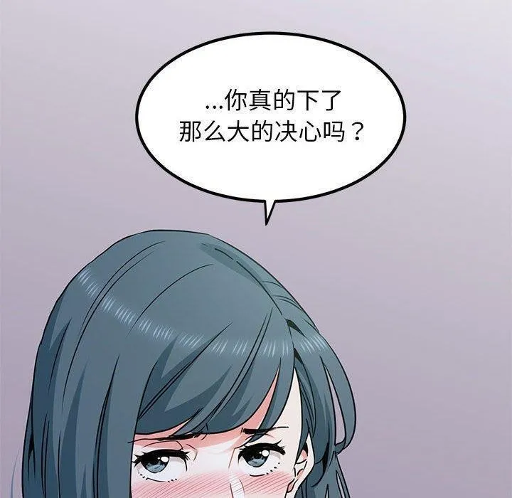 发小碰不得 第49话