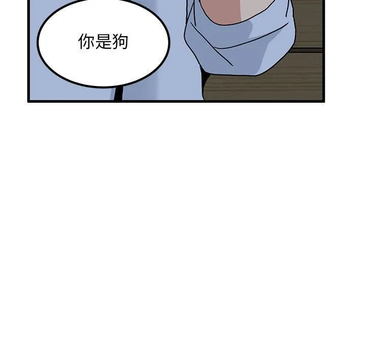 发小碰不得 第53话