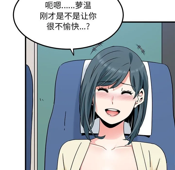 发小碰不得 第39话