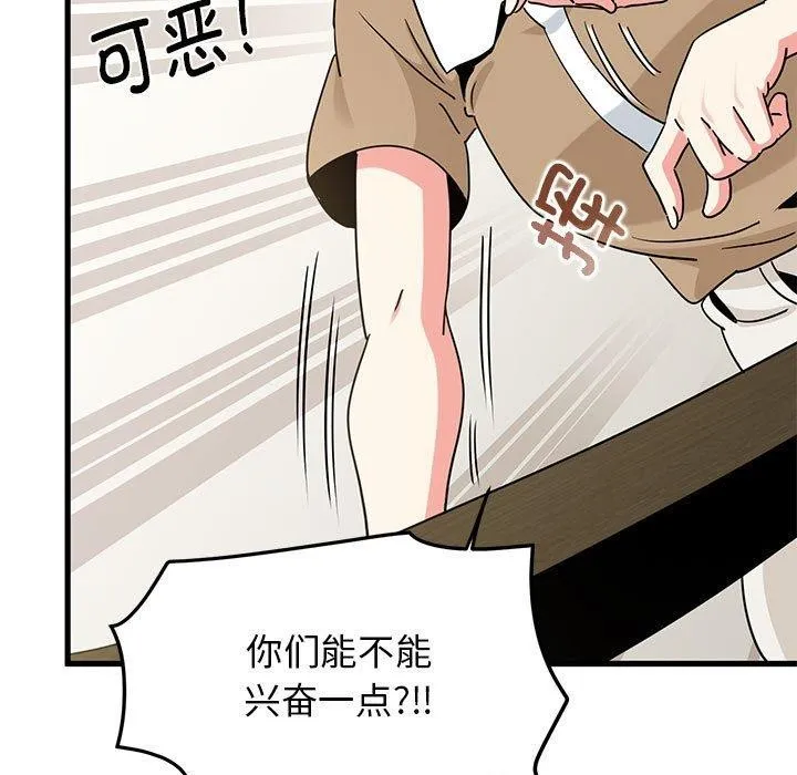 发小碰不得 第38话